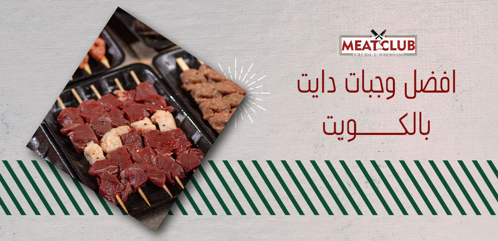 افضل وجبات دايت بالكويت