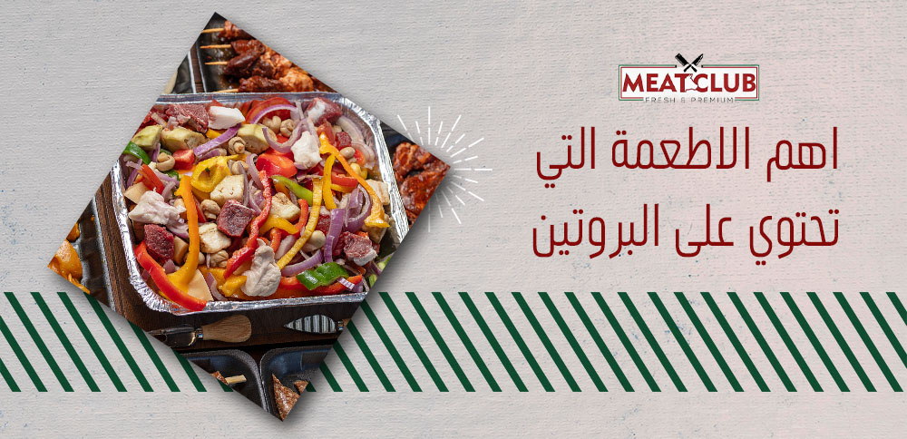 اهم الاطعمة التي تحتوي على البروتين