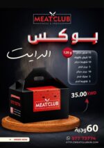بوكس دايت 60 وجبة 120 gm