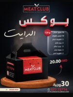 بوكس دايت 30 وجبة 120 gm