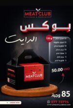 بوكس دايت 85 وجبة 120 gm