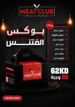 بوكس فتنس 85 وجبة 170 gm