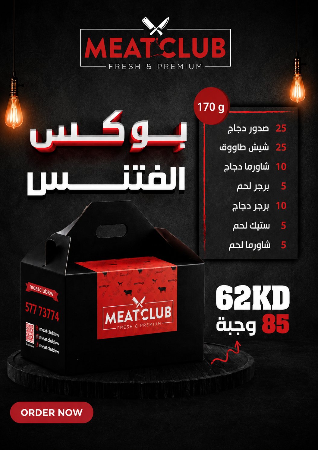 71184b9d-7c13-4077-84c6-cf3ab3995ed1 بوكس فتنس 85 وجبة 170 gm - الصورة 1