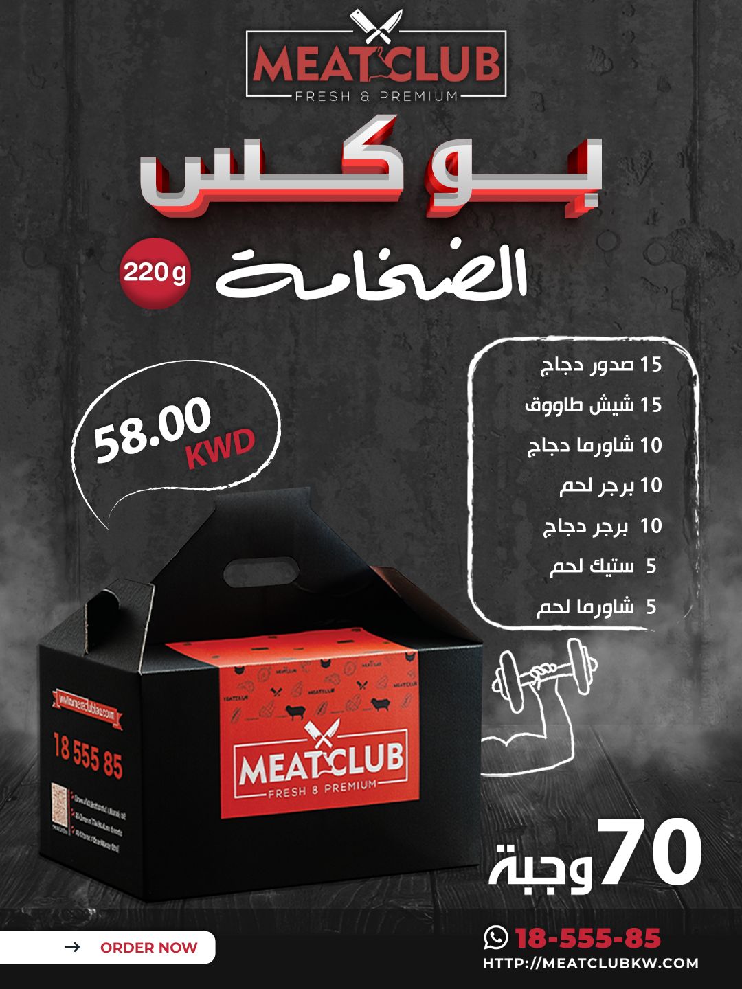 WhatsApp Image 2025-07-19 at 10.04.17 PM (1) بوكس الضخامة 70 وجبة 220 gm - الصورة 1