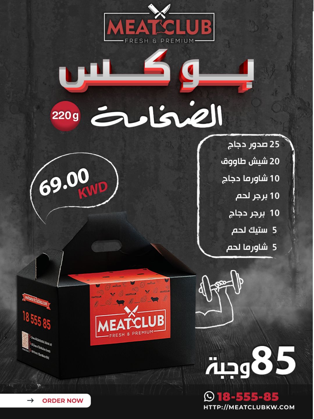 WhatsApp Image 2025-07-19 at 10.04.17 PM (2) بوكس الضخامة 85 وجبة 220 gm - الصورة 1