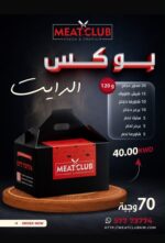بوكس دايت 70 وجبة 120 gm