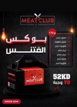 بوكس فتنس 70 وجبة 170 gm