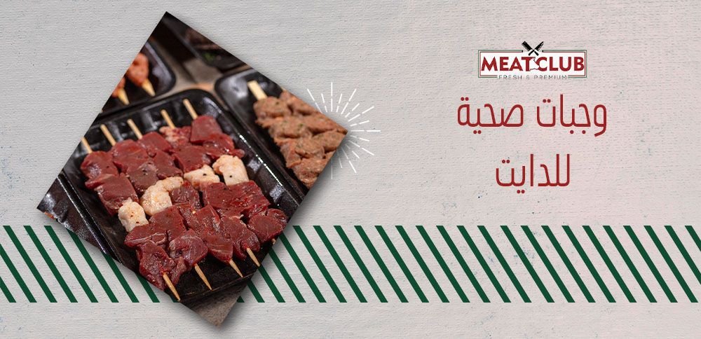 وجبات صحية للدايت